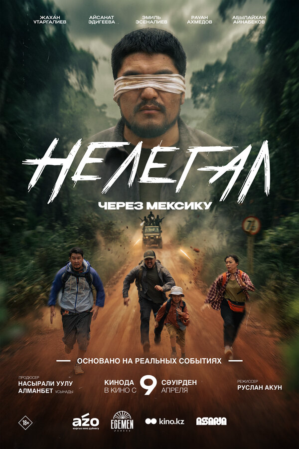 Нелегал. Через Мексику сериал 2026 смотреть онлайн бесплатно в хорошем качестве HD